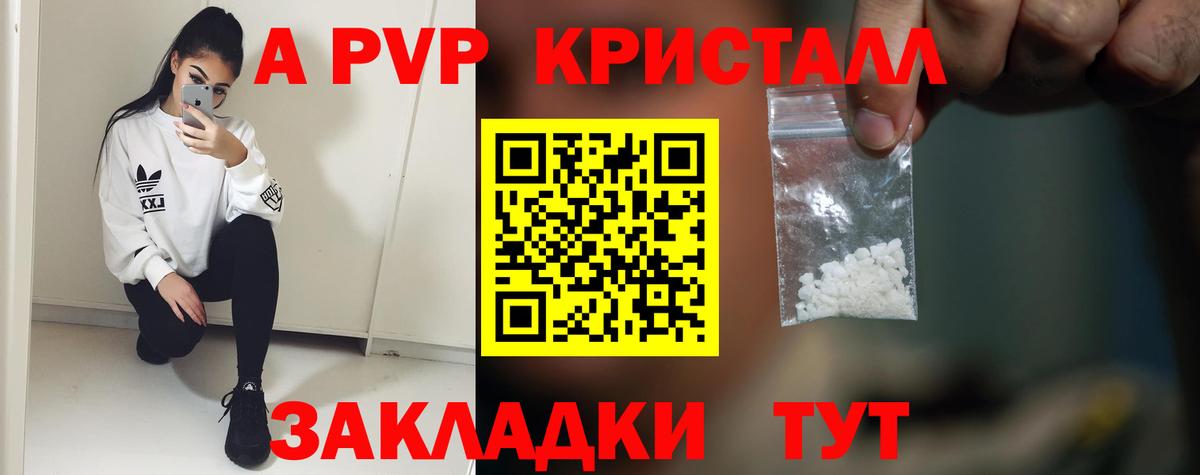 A-PVP Соль Урай