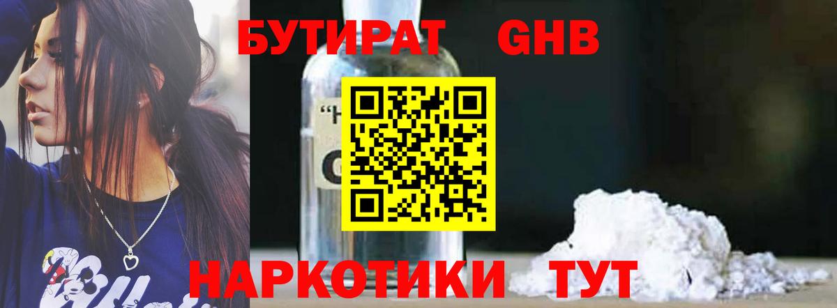 БУТИРАТ  Бутират вода  Вход с VPN  Урай 