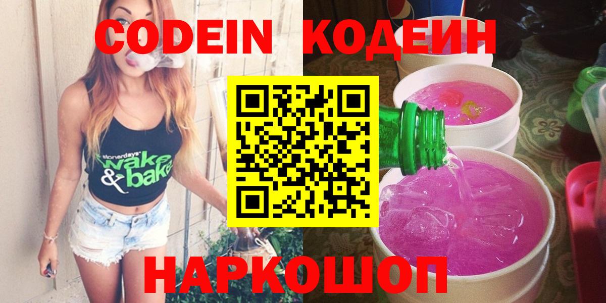 Кодеиновый сироп Lean Purple Drank  Урай  Codein Purple Drank 