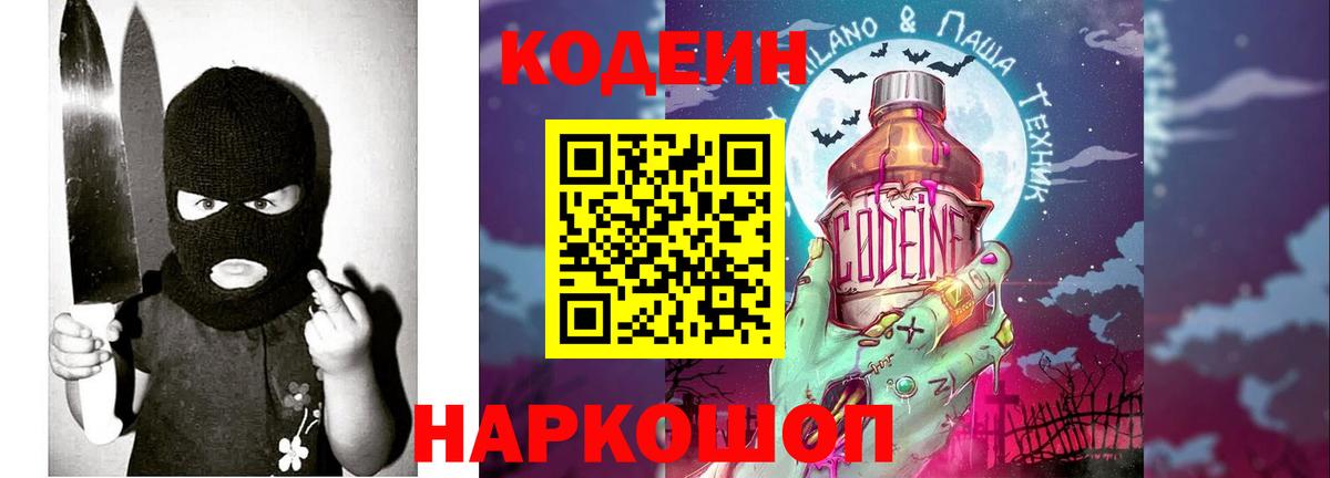 Урай  Кодеиновый сироп Lean напиток Lean (лин)  Вход с VPN 