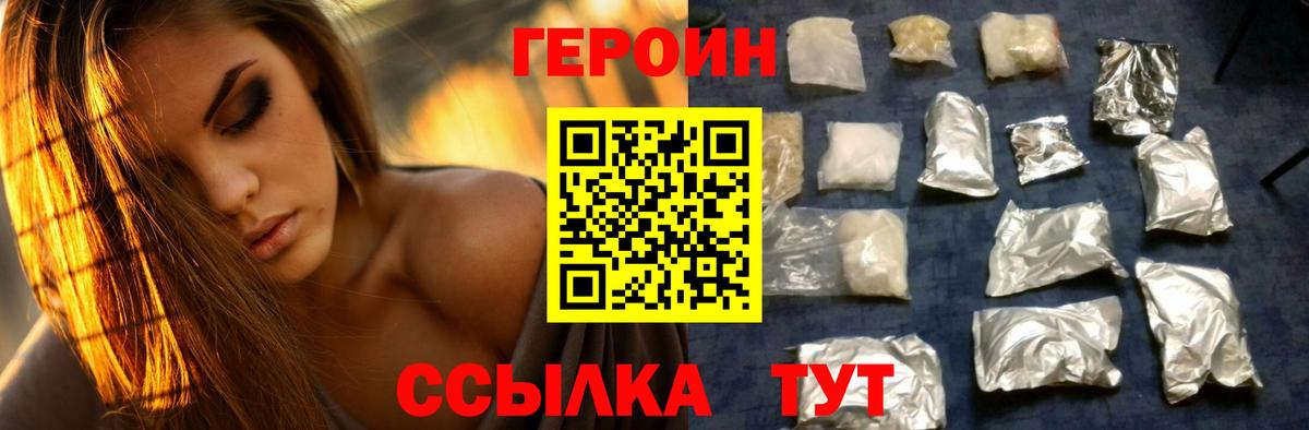 Героин хмурый  Вход с VPN  Урай 