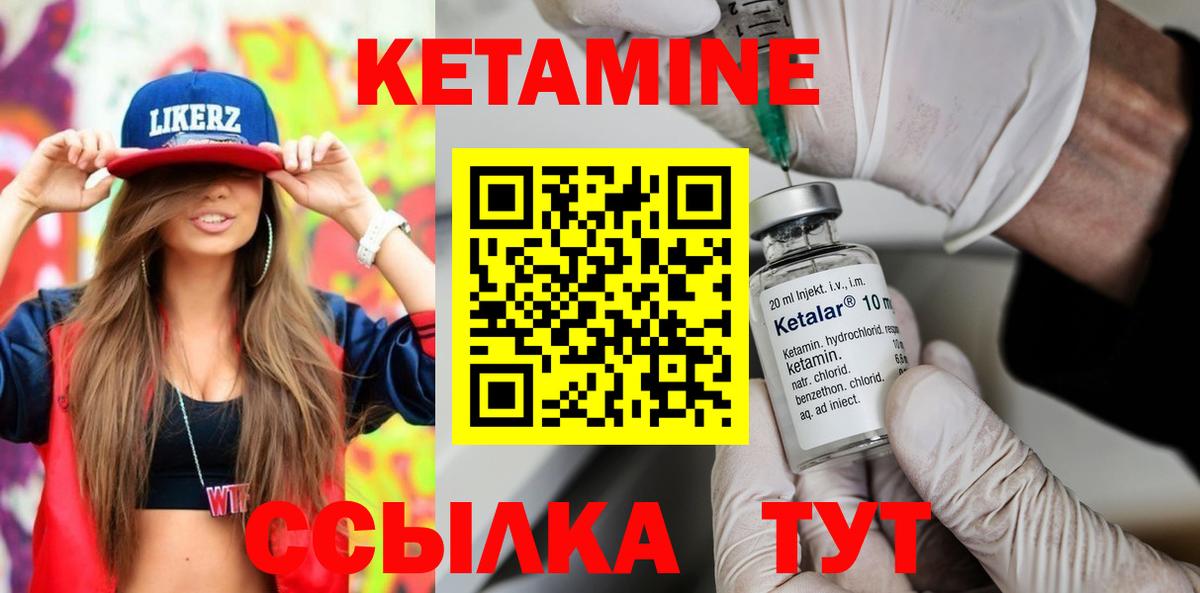 Кетамин ketamine Урай