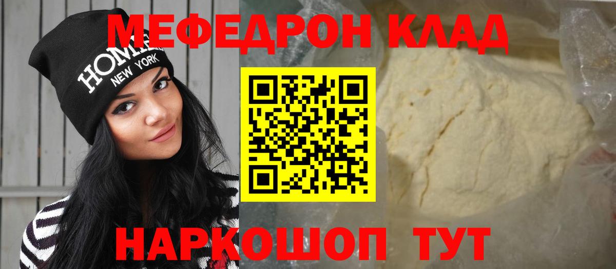 Меф мяу мяу кристаллы Урай